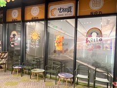 -七田真体验中心(徐东群星城中心)