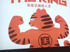 -佰人王串串香火锅(洋珠巷店)