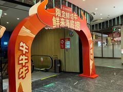 -海底捞大排档火锅(打浦路店)