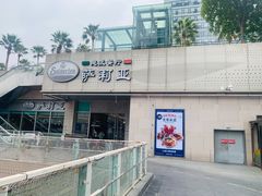 -萨莉亚意式餐厅(深圳北站店)