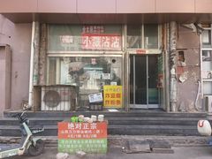 -小溅沾串