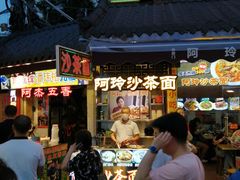 门面-老闽味沙茶面·姜母鸭(传承35年曾厝垵店)
