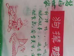-狗撵鸭(泰山公寓店)