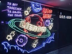 -LIENOW来闹密室剧本推理&狼人杀(李家村万达广场店)