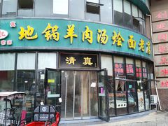 -吕记清真美食城(永兴服装街店)