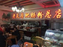 -青石桥老瓦房肥肠粉总店(青石桥总店)