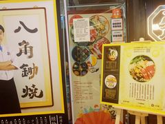 -八角锄烧·肉火锅(天河城店)