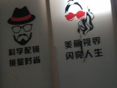 -云镜眼镜加工中心(南环路店)