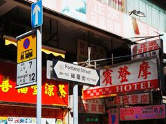 -砵兰街