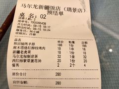 -马尔龙新疆饭店·清真(瑞景店)