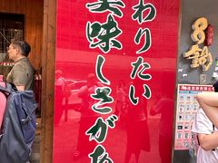 -一兰拉面(铜锣湾店)