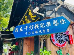 -千灯古镇