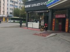 -泰熙家(凤栖原店)