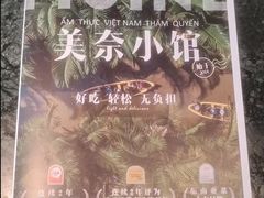 -美奈小馆·越南料理(福田星河COCO Park店)