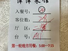 -津津菜馆(绝没分店)
