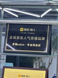 点击看大图 -宫铭烫发染发接发店