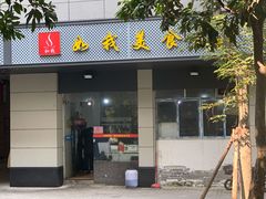 门面-如我美食(达道社区店)