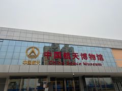 -中国航天博物馆