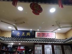 -广迎居老正兴菜馆
