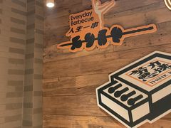 -有奴思烤肉·清真(正宁路店)