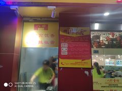 门面-八珍餐厅(广大路店)