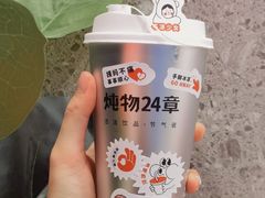 -炖物24章·顺时轻养茶(杭州保利时光里店)