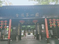 门面-航天馒头(瞻园路店)