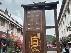 -安顺旧州古镇