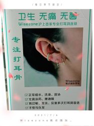 -Wisezone唯点穿耳打耳洞专业国际连锁品牌