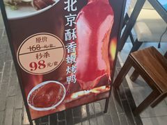 -喜悦烤鸭·新京菜(王府井店)