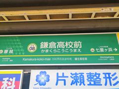 -灌篮高手动画打卡地