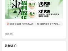 -大渔铁板烧(大悦城店)