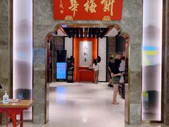 门面-新梅华餐厅(星悦汇店)