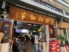 -吴财记面家(大同路店)