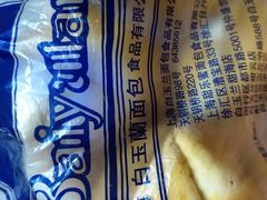 -白玉兰食品(汇联商厦店)