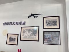 -彭大姐老店黄辣丁(新津店)