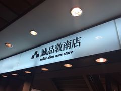 -诚品书店(敦南店)