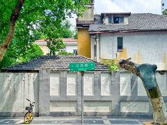 -颐和路民国时期公馆风貌区