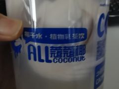 -蔻蔻椰·鲜萃椰子水(COCO Park店)