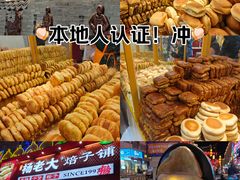 -杨老大焙子月饼干货(宽巷子民族美食街店)