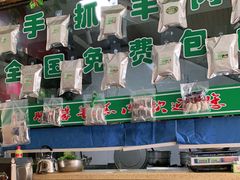-鹏馨羊羔肉·非遗(新建街店)