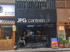 -JPG canteen(广州寺右公馆店)