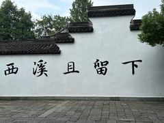 -西溪国家湿地公园