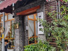 -四喜小胖·北京涮肉(五道营店)