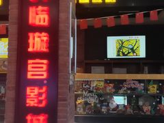 -璇宫国际影城(江汉路店)