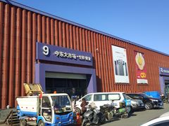 -鼎丰真(中东大市场店)