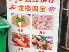 -福顺顺发海鲜餐厅