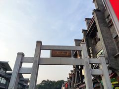 -东西巷
