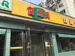 门面-食为天(贵阳路店)