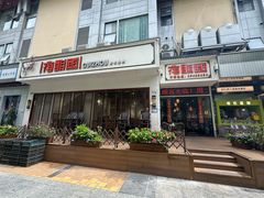 -夜郎国·贵州菜(南山店)